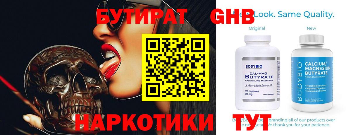 БУТИРАТ буратино  Вход с VPN  Воткинск 