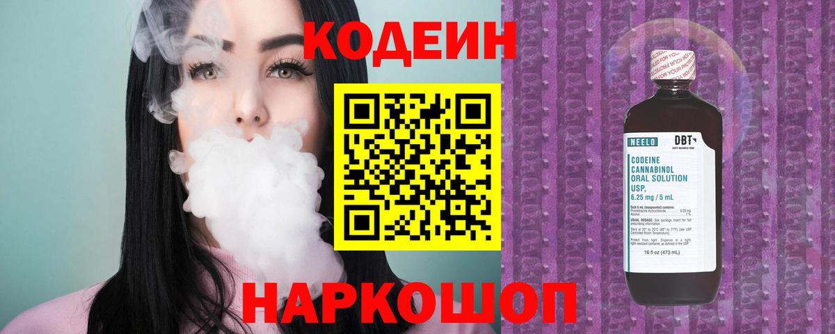 Кодеин Purple Drank  закладки  Воткинск  Codein Purple Drank  Вход с VPN 