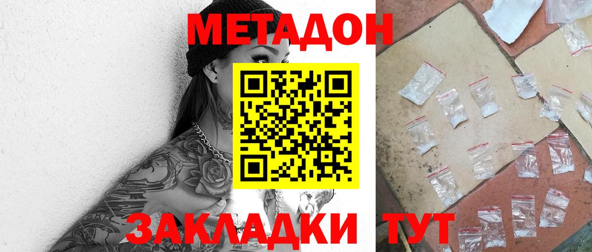 Метадон кристалл  Вход с VPN  Воткинск 