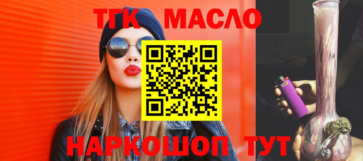 ТГК гашишное масло  Вход с VPN  Воткинск  ТГК концентрат 